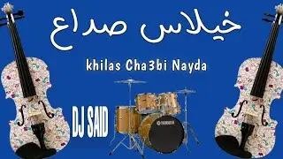 khilas Cha3bi Nayda --- خلاس صداع