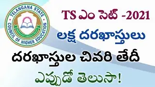 TS EAMCET Online Application Last date 2021 || TS EAMCET Exams Date 2021 || Education Badi