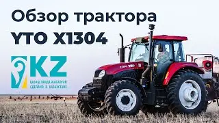 Обзор трактора YTO X1304