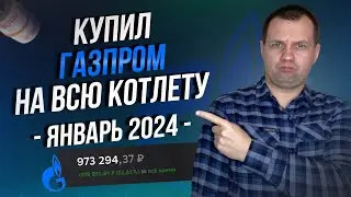 Уже 400 акций Газпрома. Ждем солидные дивиденды. Обзор портфеля в сберинвесторе