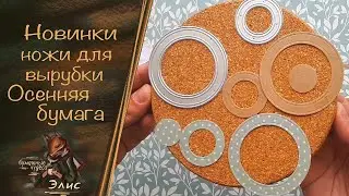 💥Ножи для вырубки 💥Новинки💥
