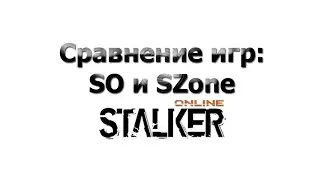 Что такое SZOne? Для игроков StalkerOnline