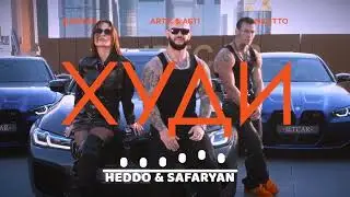 Джиган, Artik & Asti, NILETTO   Худи HEDDO & SAFARYAN Remix 2024