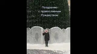 С наступающим Рождеством,  православные!!!