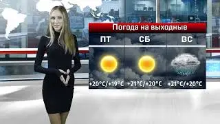 Погода в Крымске в первые выходные октября
