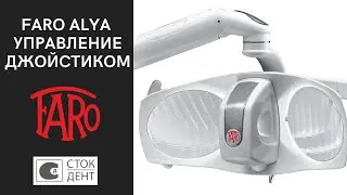 Обзор стоматологического светильника Faro Alya от FARO S.p.A. | Управление джойстиком