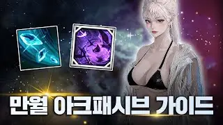 진화, 깨달음, 도약, 각인, 스킬트리, 초각성 딜사이클까지ㅣ만월 소울이터 아크패시브 최종 완벽 가이드 [로스트아크]