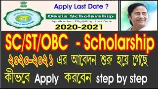 OASIS scholarship apply online 2021- 22 sc/st/obc in west Bengal l  Oasis apply scholarship 2021 l