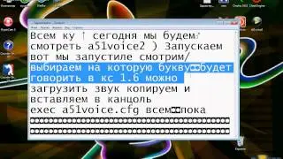 изменение Голоса в кс 1.6