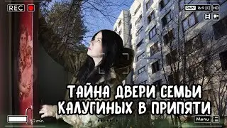 The mystery of the Kalugin family's door in Pripyat. We tried to find that very apartment.