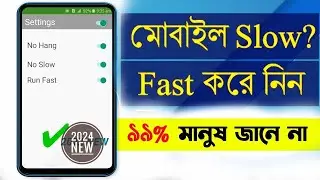 ফোনের স্পিড বাড়ানোর উপায় | how to speed up mobile Phone 2024 |