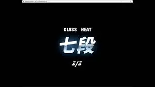 階位七段で起こる事【嘘です】