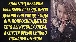 Владелец пекарни вышвырнул бездомную девочку на улицу, когда она попросила кусочек хлеба, но вскоре