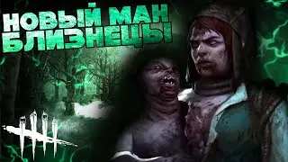 БЛИЗНЕЦЫ: Сила, Перки, Адепт, ТРЕК | Dead by Daylight