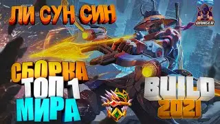 ЛИ СУН СИН ТОП 1 МИРА ➶ ли сун син mobile legends ➶ мобайл легенд