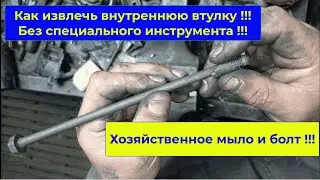 How to Remove an Internal Bushing Without Special Tools...