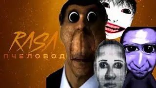 ПЕСНЯ NEXTBOTS - ПАРОДИЯ НА ПЧЕЛОВОД (RASA)