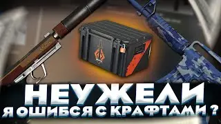 ВЫГОДНЫЕ КРАФТЫ CSGO КС ГО 2023 КРАФТ ОПЕРАЦИЯ БРАВО?!ВЫГОДНЫЕ КОНТРАКТЫ В CSGO!ГАБЕН ЧТО ЭТО ТАКОЕ?