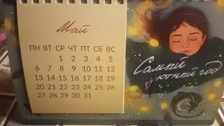 ГРАНД ТАБЛО. МАЙ 2024
