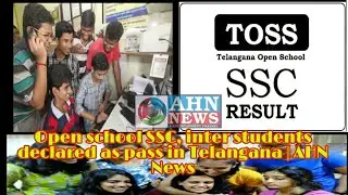 Open School SSC And inter Students Declared as Pass in Telangana | AHN News