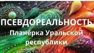 ЗДЕСЬ И СЕЙЧАС. МОМЕНТ ПРОЗРЕНИЯ