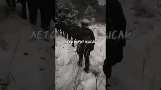 Бойцы ВС РФ поют песню Miyagi 