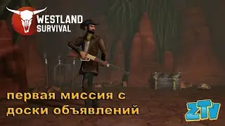 Westland Survival Первая миссия Охота на Майкоха