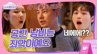 🚨100억짜리 한옥에 손딱지 뿌리기ㄷㄷ #동네멋집시즌2