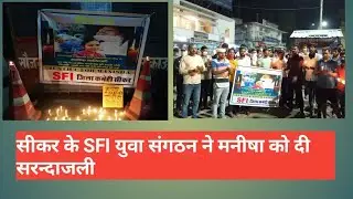 #Justice for manisha दरिंदो को फाँसी दो #hathrasgangrape #मनीषा के कातिलो को फाँसी दो