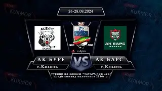 Ак Буре "г.Казань" - Ак Барс 17 "г.Казань"