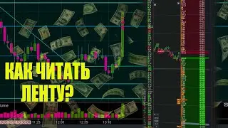 КАК ЧИТАТЬ ЛЕНТУ ПРИНТОВ? I Разбор сделки I Трейдинг I Бинанс I