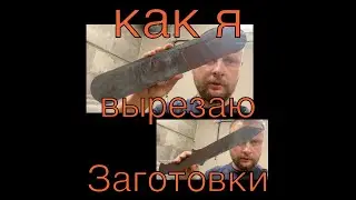 вырезка контура ножа по шаблону