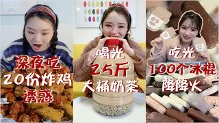 TikTok MUKBANG Eater Challenge: Eat up 100 Ice Creams, 12.5kg Bubble Tea & 20 Portions Fried Chicken