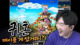 추억의 게임 근황 - 귀혼