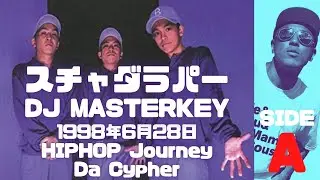 スチャダラパー & DJ Masterkey @ Hip Hop Journey Da Cypher 1998年6月28日  Side A