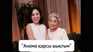 #1втренде Дина Төлепберген не үшін анасына қарсы шықта? #ДИНАТӨЛЕПБЕРГЕН #Журналист