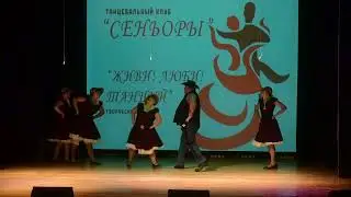 танец 