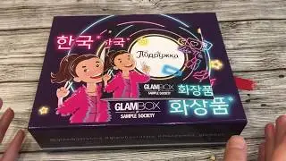 Распродажа коробочек ГЛЭМБОКС ~ GLAMBOX