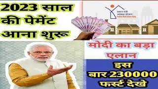 PM आवास योजना नया नियम 2023 - 2024 | pradhan mantri awas yojana 2023@bhaityonlinesupport
