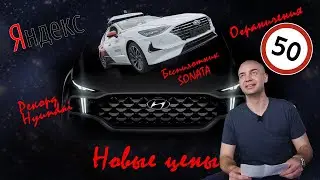 Подорожание Hyundai | Беспилотник на основе SONATA | Новые рекорды в России (1 ВЫПУСК)