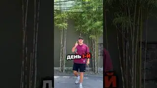 День 1-й ▶️ Делаю по 1 шагу за каждого 1 подписчика на аккаунте 👥 Сделаем мою жизнь чуточку сложнее