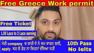 Greece free work permit 2024 | Apply free Greece work visa from India | Work permit jobs in Greece