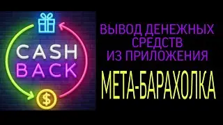 Вывод на карту из приложения МЕТА-БАРАХОЛКА