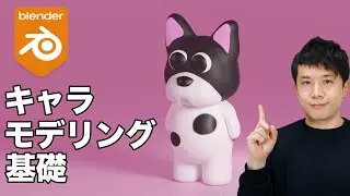 【Blender】キャラモデリングの基礎  レンダリングまで解説します！