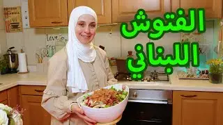 أطيب وأسهل فتوش على الأصول 😍