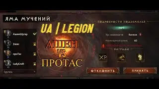 DIABLO IMMORTAL | FASTRUN | ЯМА | ФАРМ