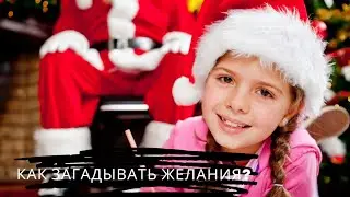 Как загадать желание в Новый год на испанском?