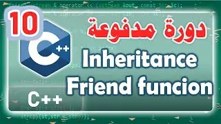010 | دورة مدفوعة | تمارين عامة عن Friend funcion + Inheritance