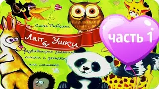Стихи и задания для малышей от Заюшки Хозяюшки. Учим животных.