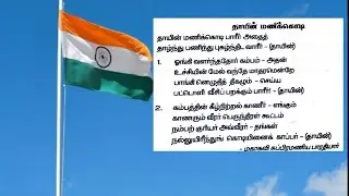 Thayin manikodi pari | song | Lyrics